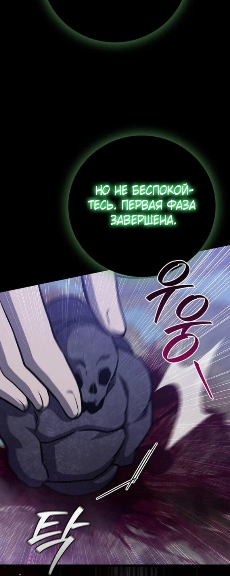 Манга Маг, пожирающий драконов - Глава 123 Страница 63