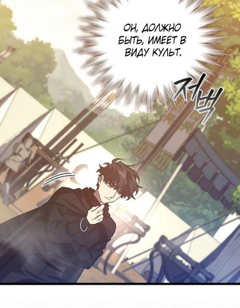 Манга Маг, пожирающий драконов - Глава 123 Страница 26