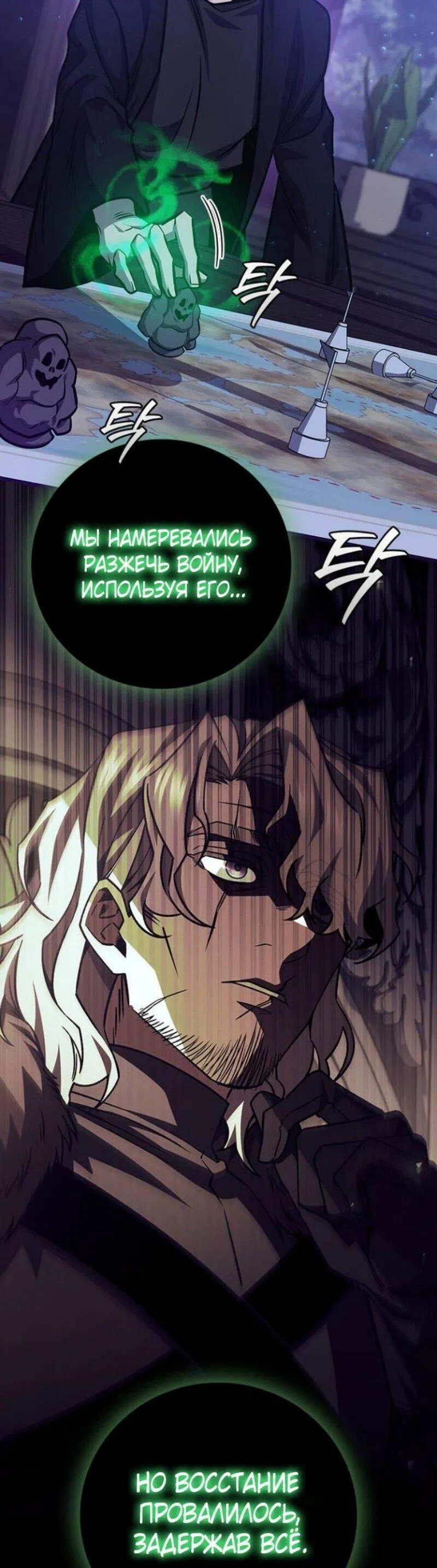 Манга Маг, пожирающий драконов - Глава 123 Страница 62