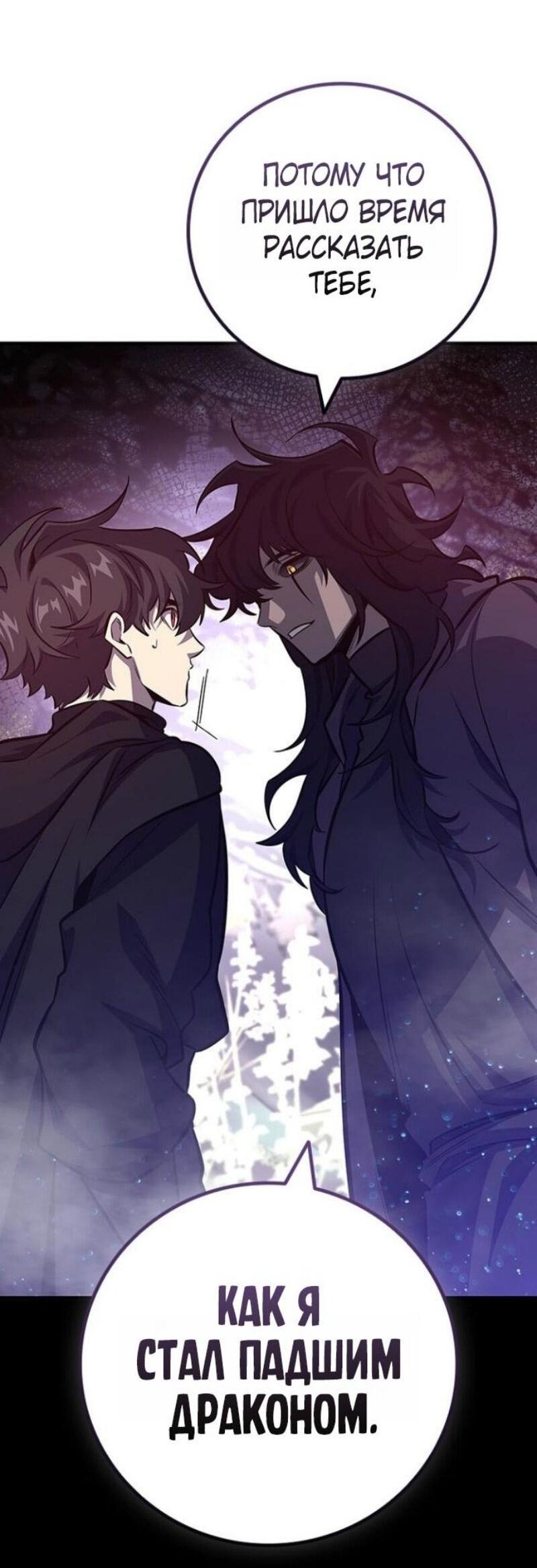 Манга Маг, пожирающий драконов - Глава 123 Страница 7