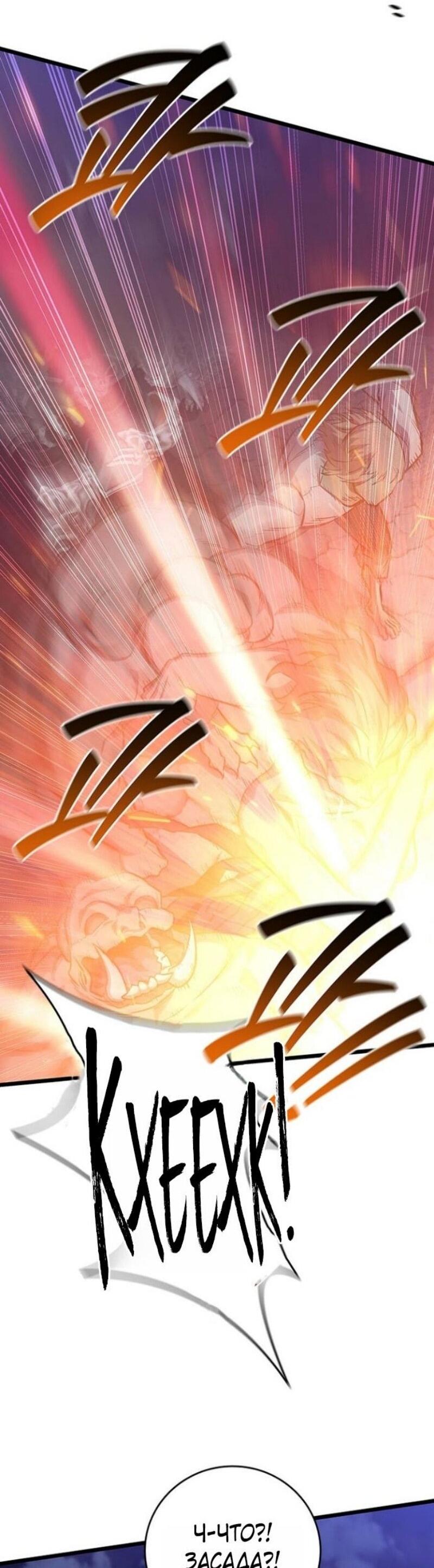 Манга Маг, пожирающий драконов - Глава 123 Страница 50