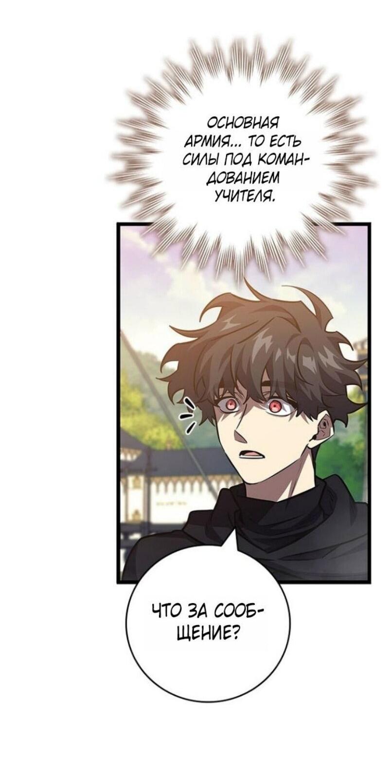 Манга Маг, пожирающий драконов - Глава 123 Страница 30