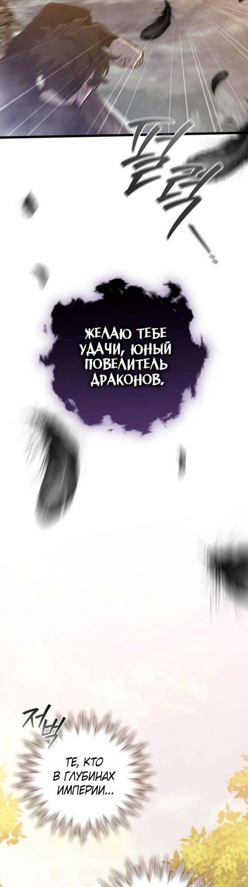 Манга Маг, пожирающий драконов - Глава 123 Страница 25