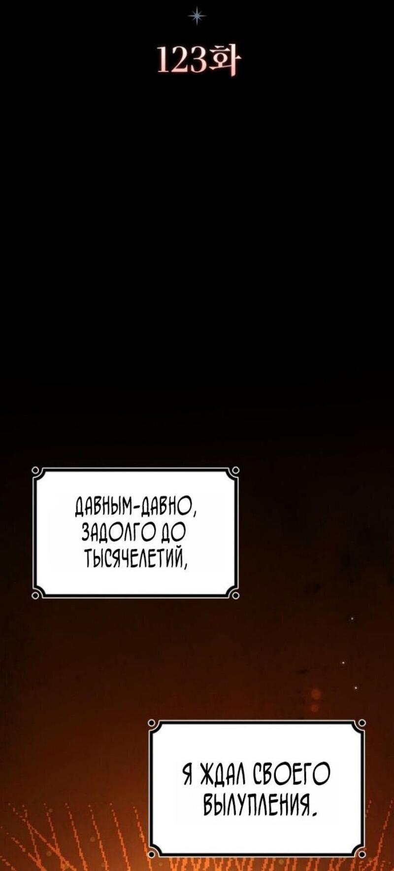 Манга Маг, пожирающий драконов - Глава 123 Страница 9