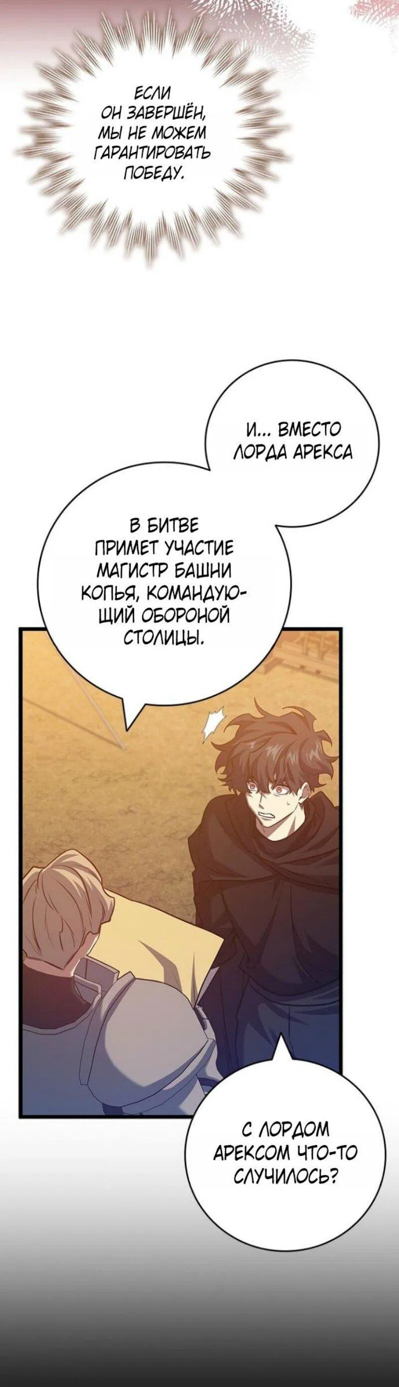 Манга Маг, пожирающий драконов - Глава 123 Страница 38