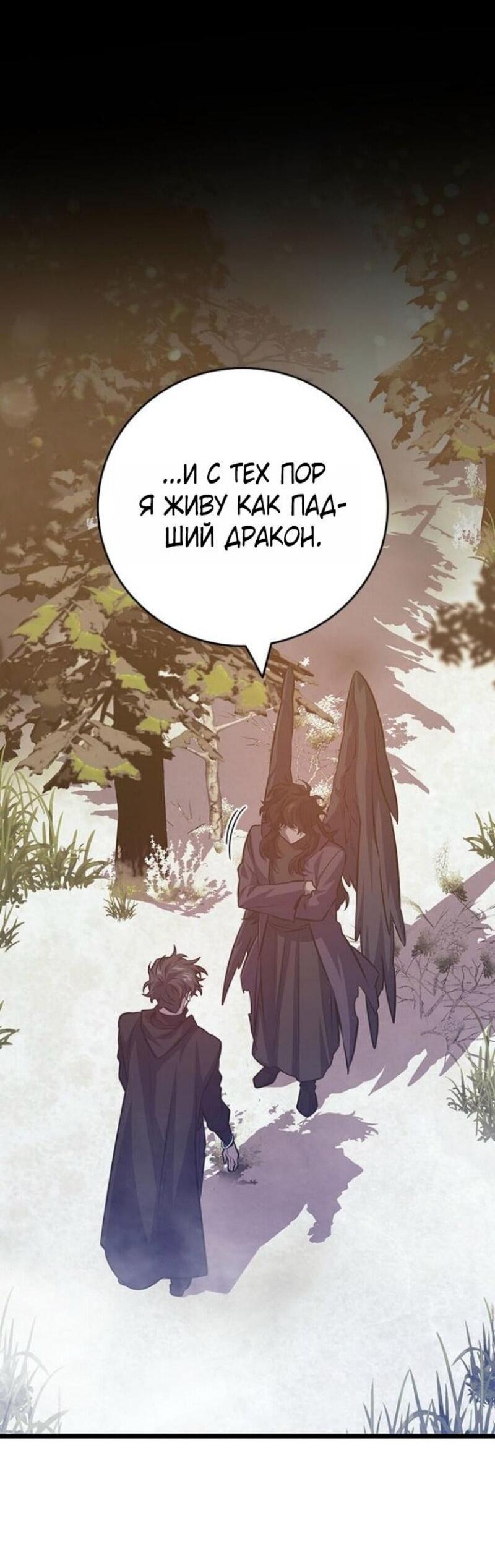 Манга Маг, пожирающий драконов - Глава 123 Страница 19