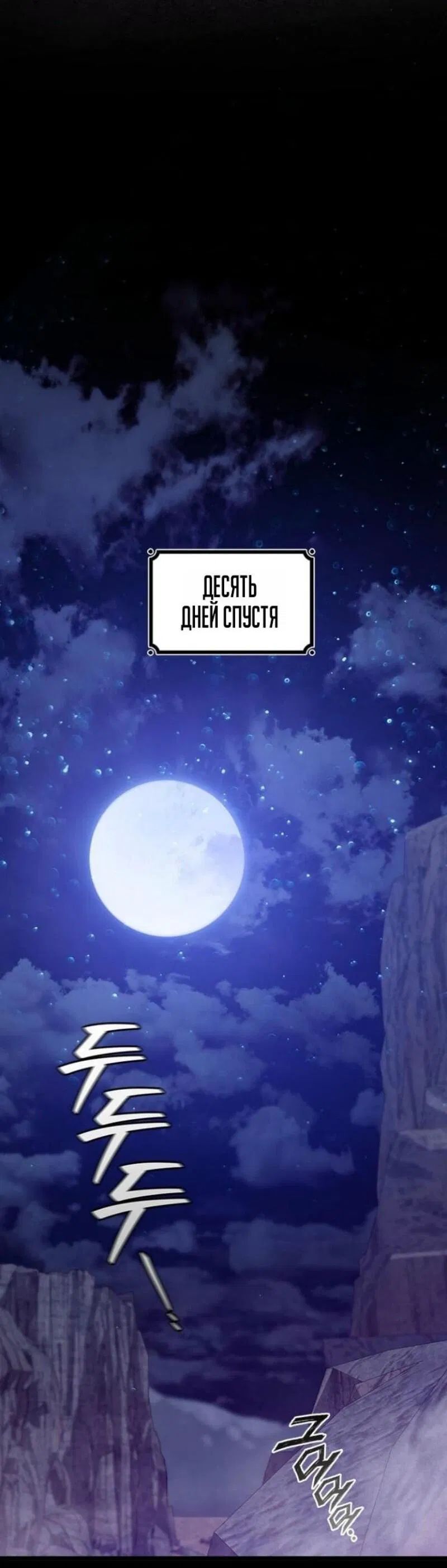 Манга Маг, пожирающий драконов - Глава 123 Страница 45