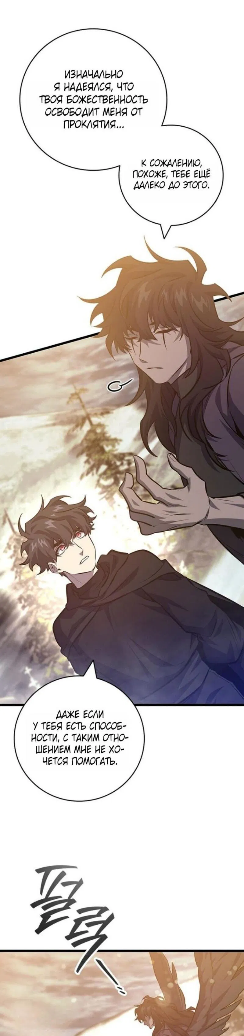 Манга Маг, пожирающий драконов - Глава 123 Страница 21