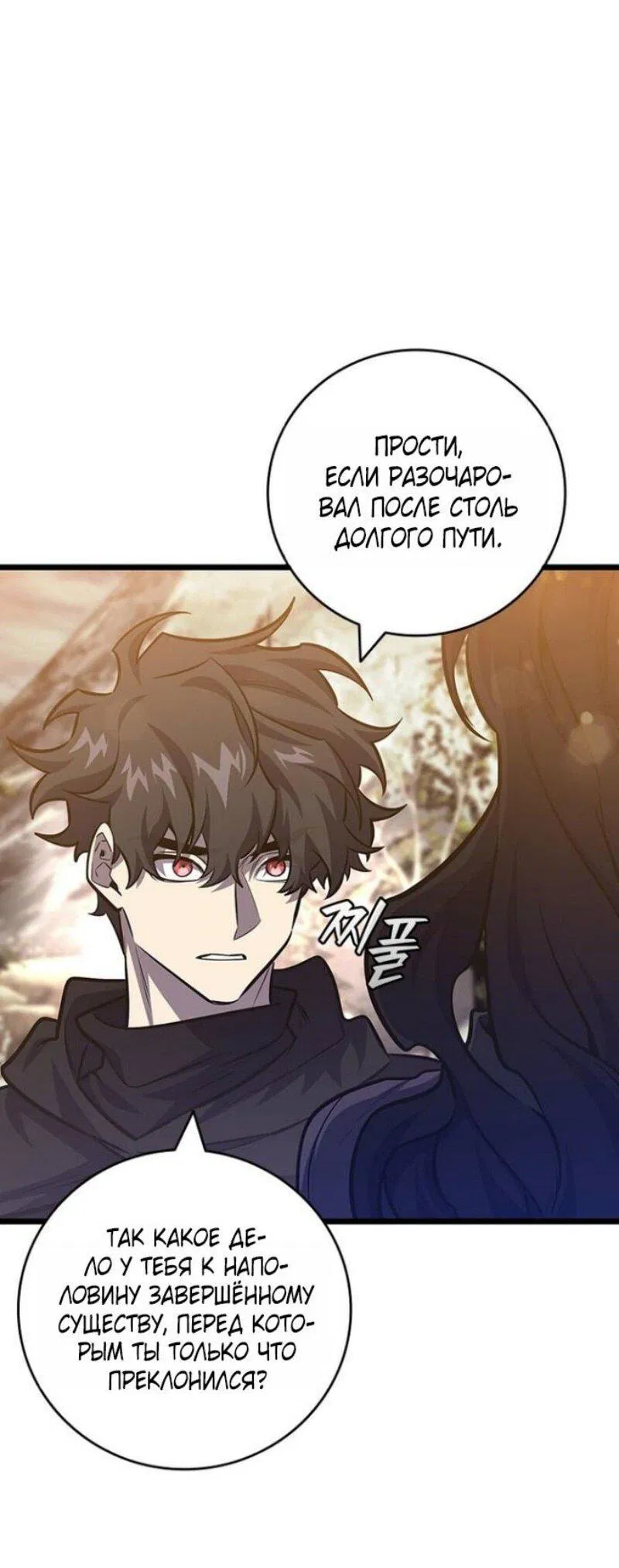 Манга Маг, пожирающий драконов - Глава 123 Страница 6