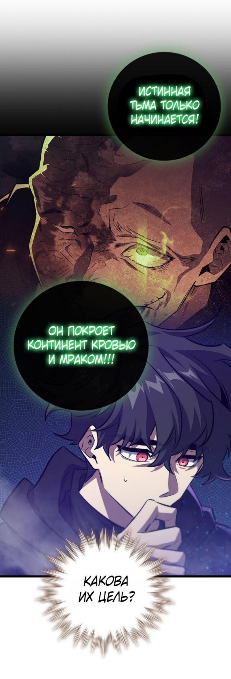 Манга Маг, пожирающий драконов - Глава 123 Страница 27