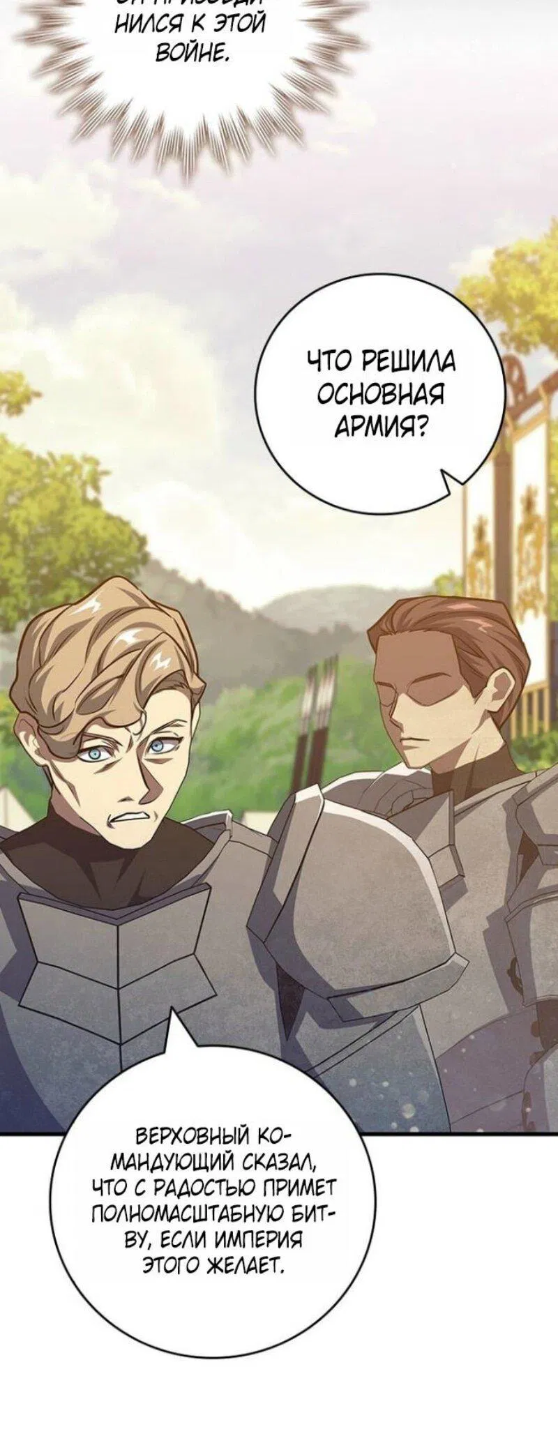 Манга Маг, пожирающий драконов - Глава 123 Страница 42