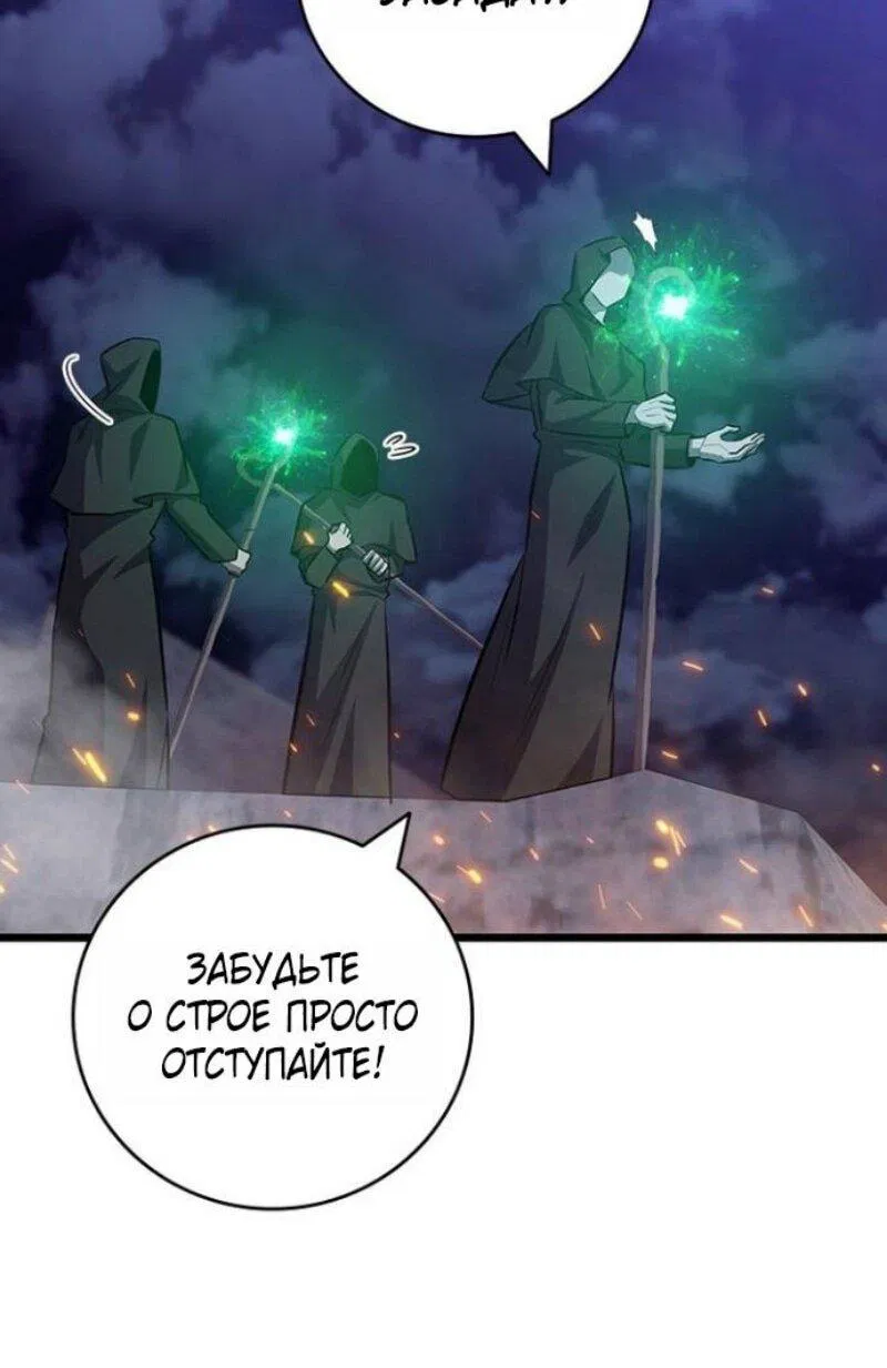 Манга Маг, пожирающий драконов - Глава 123 Страница 51