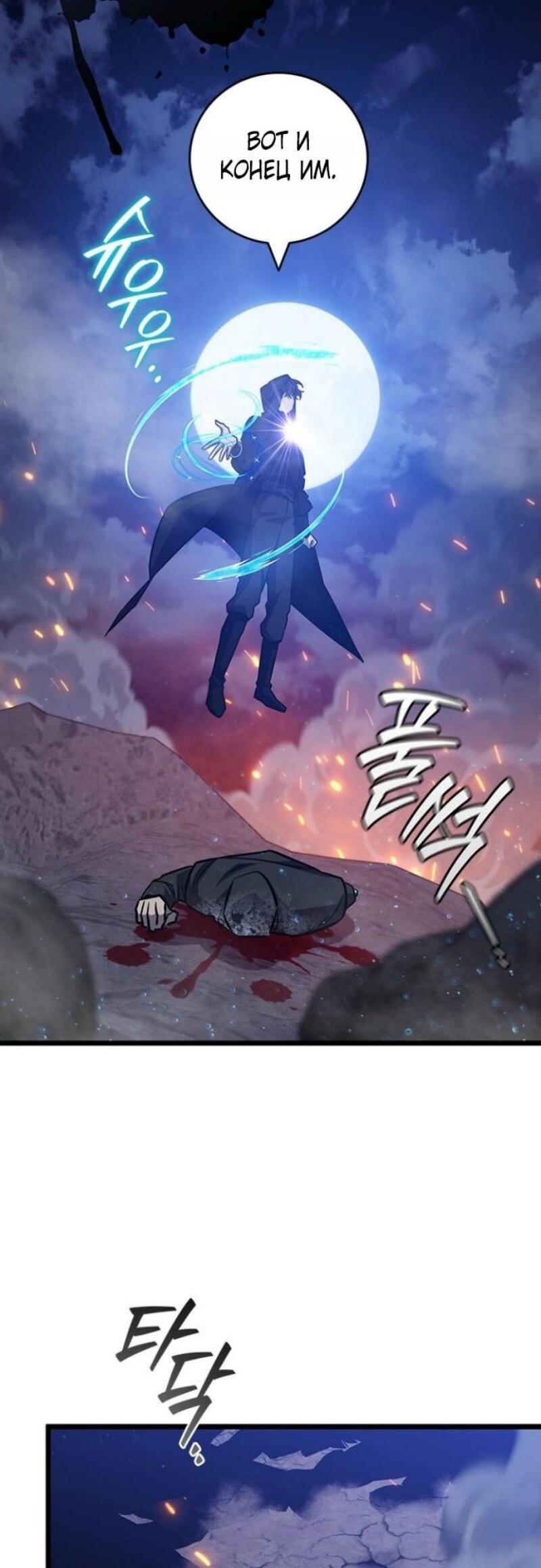 Манга Маг, пожирающий драконов - Глава 123 Страница 55
