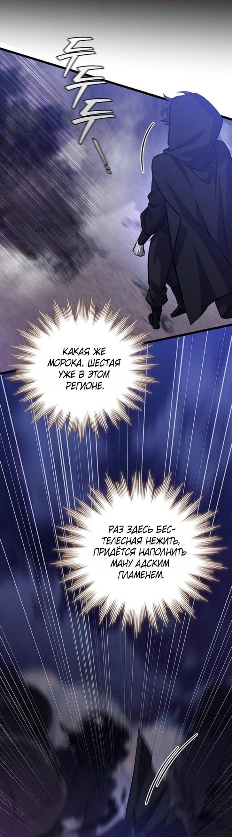 Манга Маг, пожирающий драконов - Глава 123 Страница 48