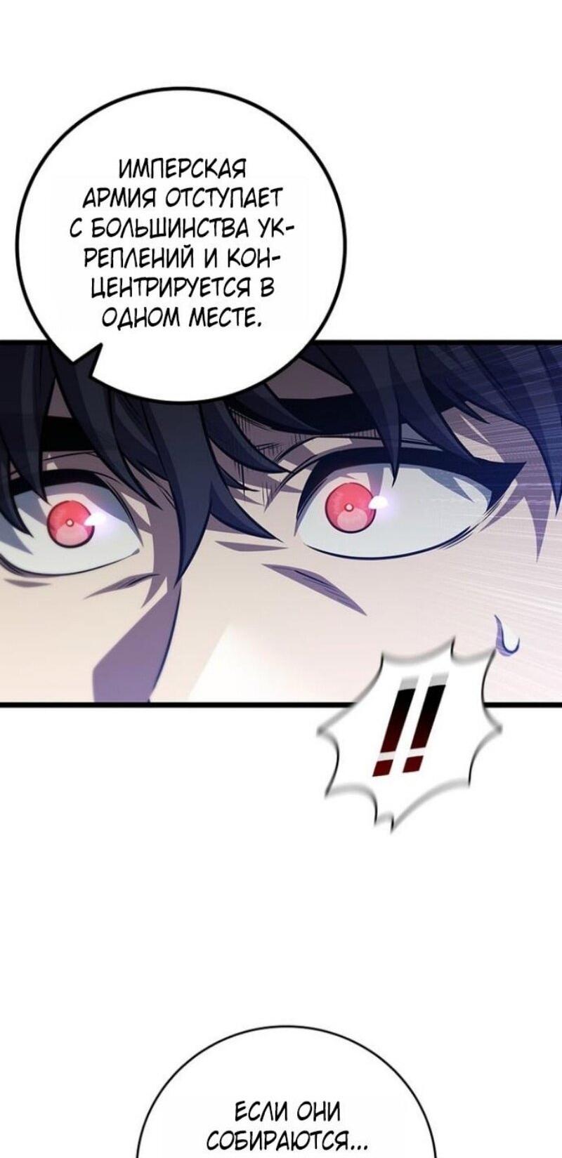 Манга Маг, пожирающий драконов - Глава 123 Страница 31