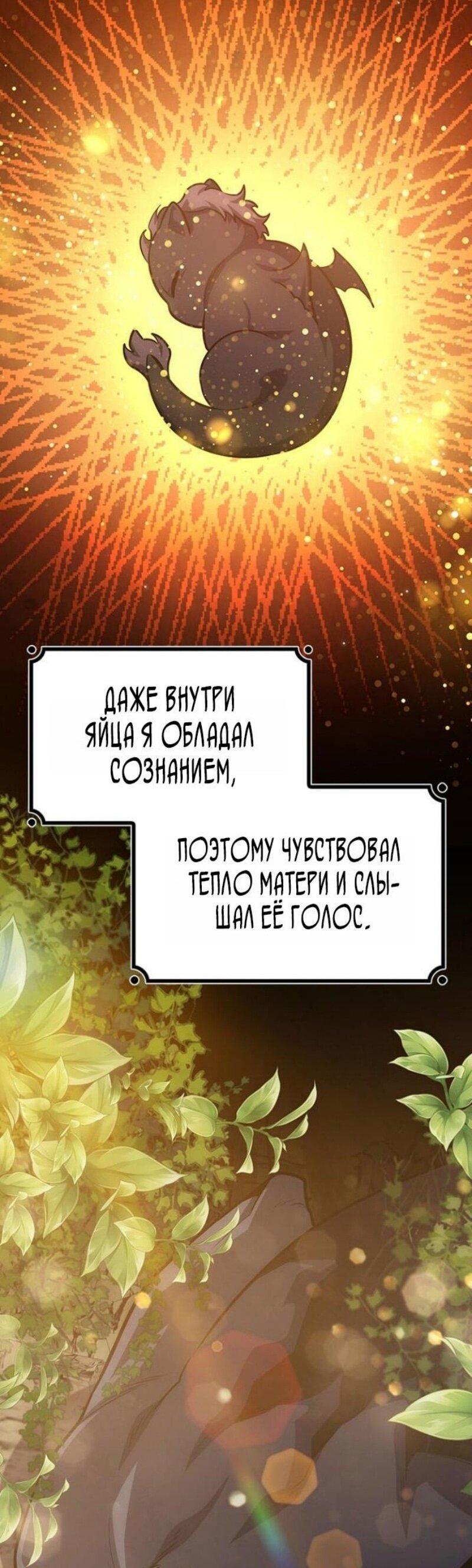 Манга Маг, пожирающий драконов - Глава 123 Страница 10