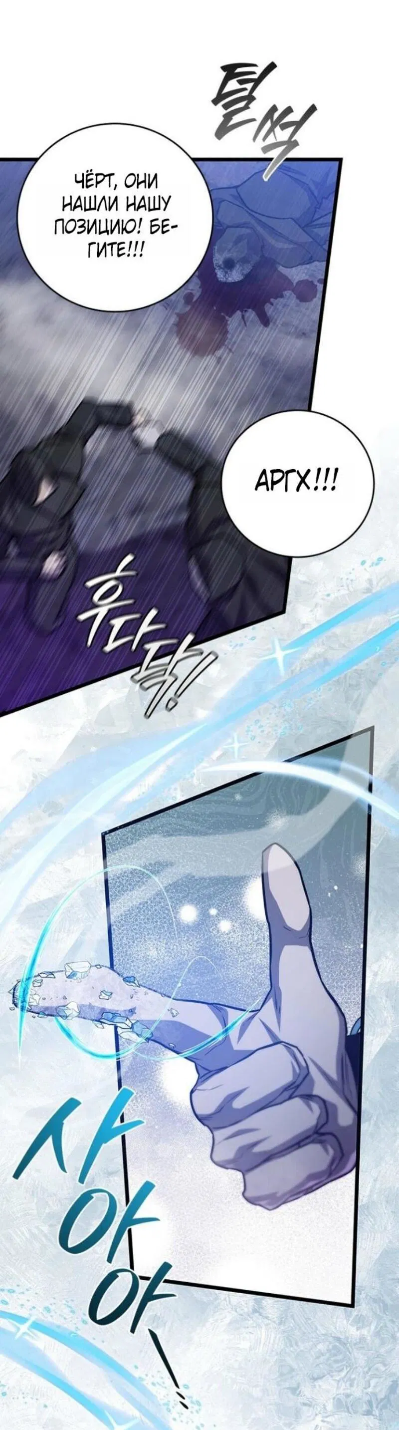 Манга Маг, пожирающий драконов - Глава 123 Страница 53