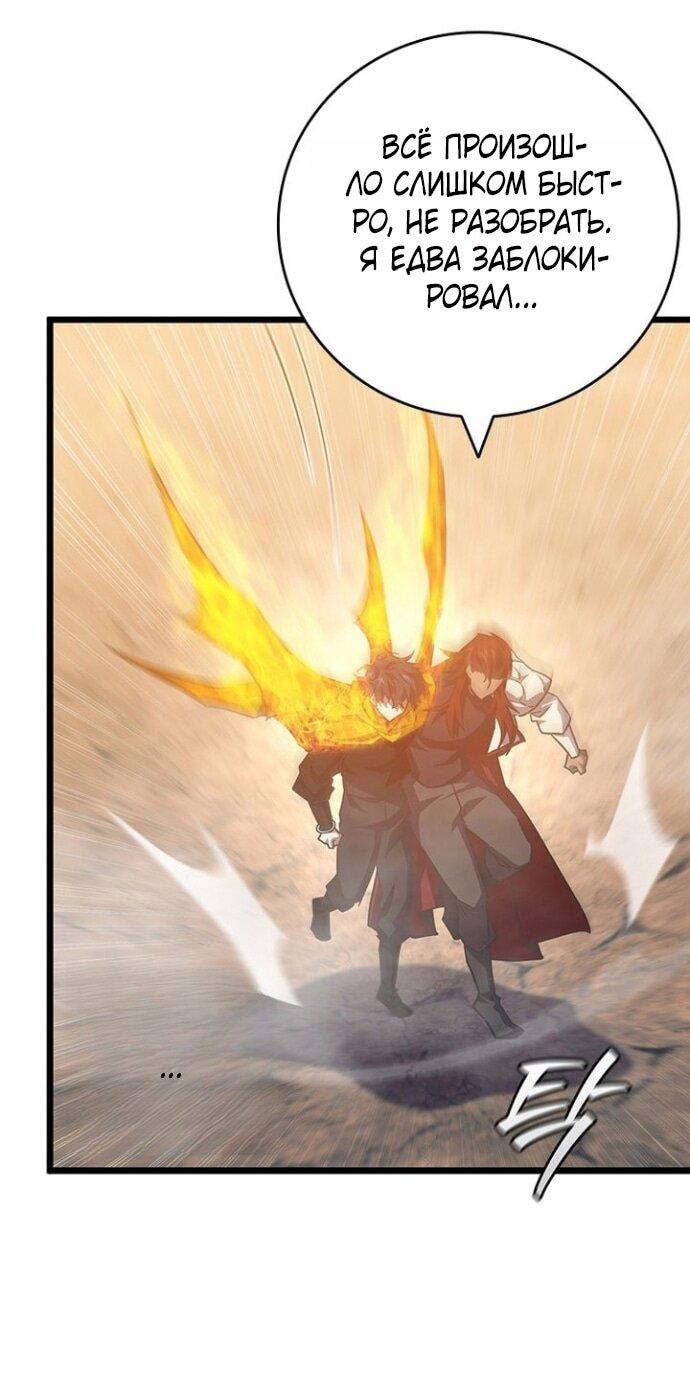 Манга Маг, пожирающий драконов - Глава 125 Страница 55