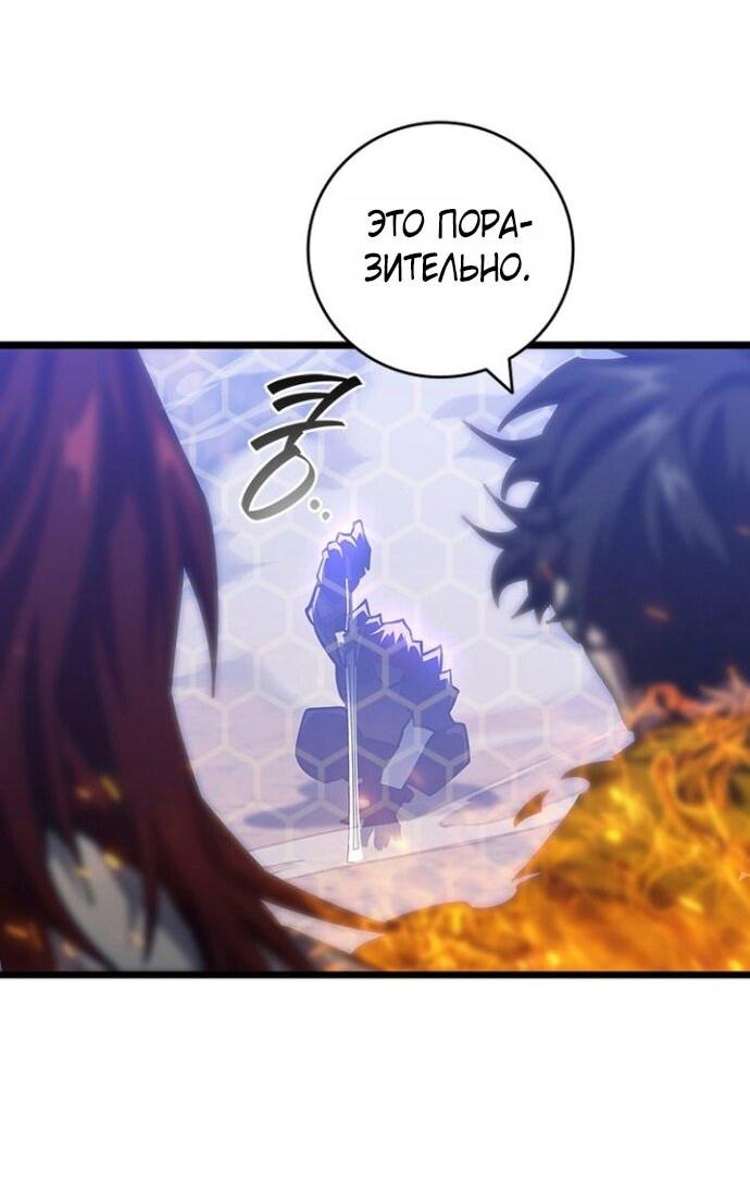 Манга Маг, пожирающий драконов - Глава 125 Страница 58
