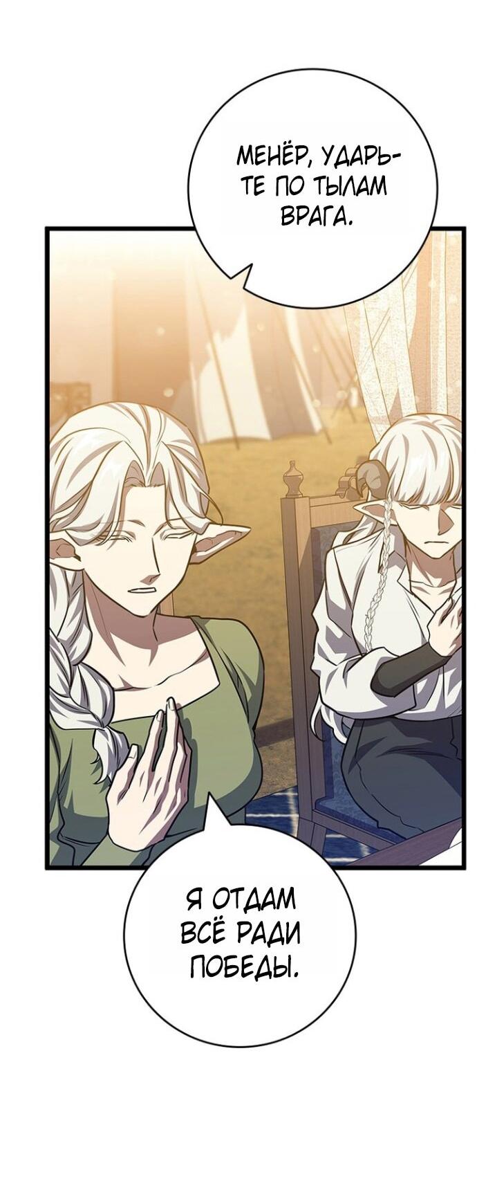 Манга Маг, пожирающий драконов - Глава 125 Страница 8