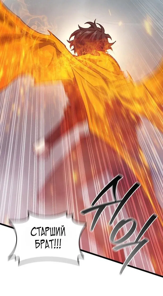 Манга Маг, пожирающий драконов - Глава 125 Страница 53