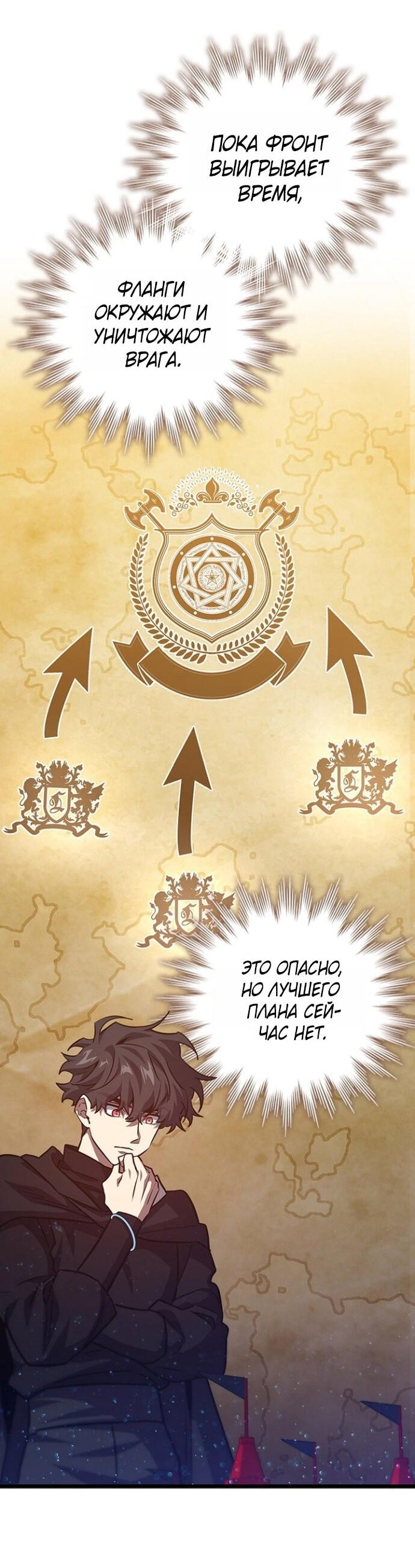 Манга Маг, пожирающий драконов - Глава 125 Страница 5