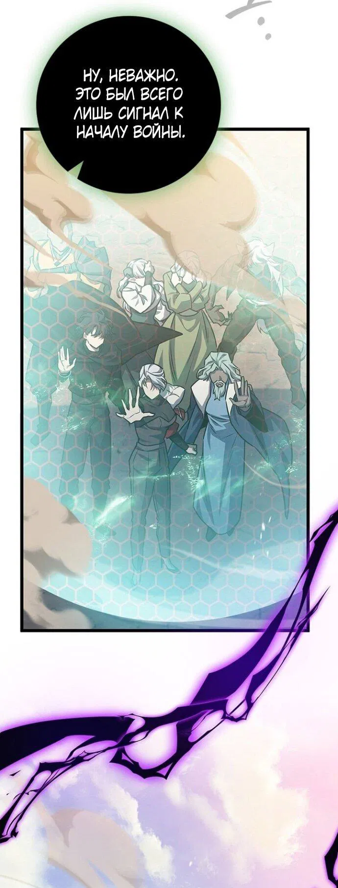 Манга Маг, пожирающий драконов - Глава 125 Страница 14