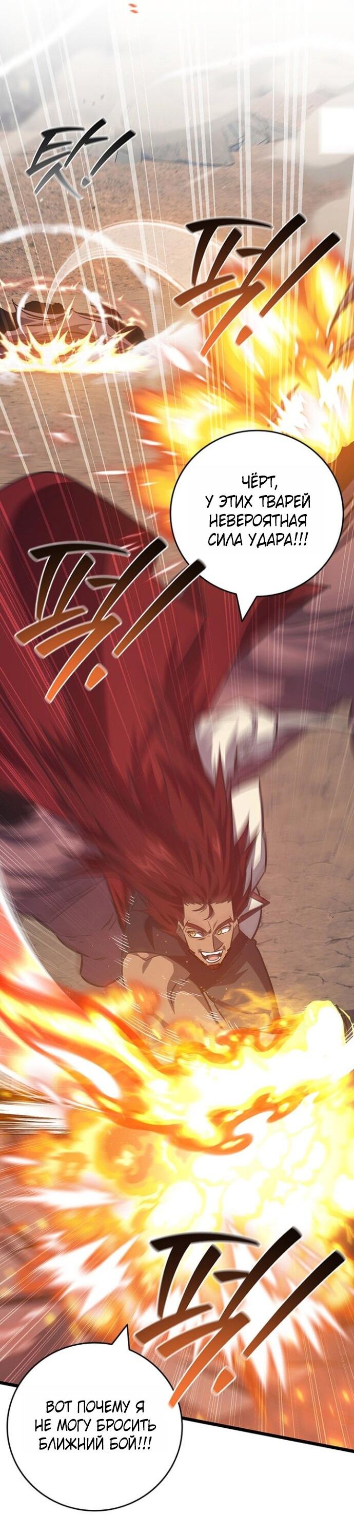 Манга Маг, пожирающий драконов - Глава 125 Страница 50