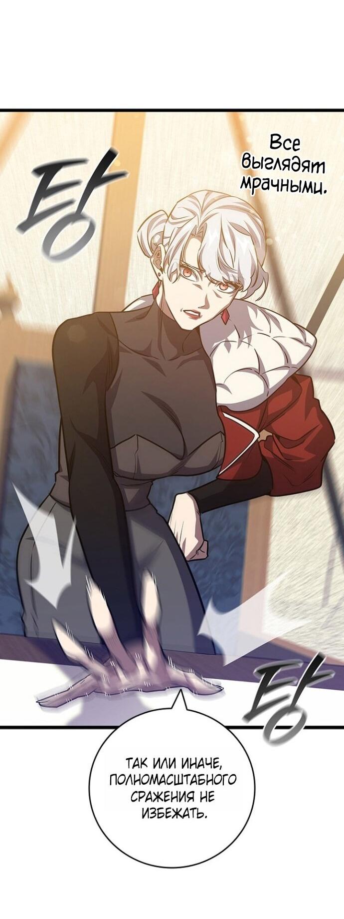 Манга Маг, пожирающий драконов - Глава 125 Страница 3