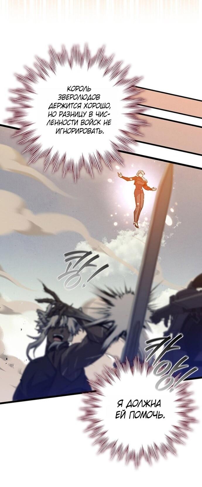 Манга Маг, пожирающий драконов - Глава 125 Страница 35
