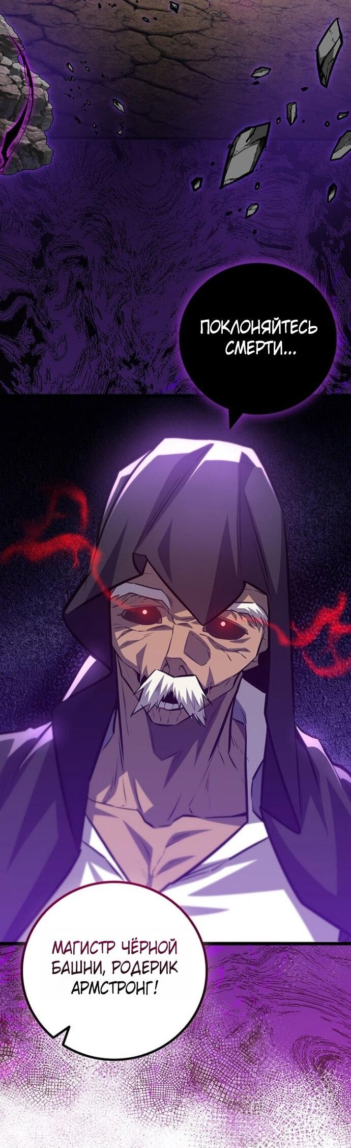 Манга Маг, пожирающий драконов - Глава 125 Страница 40