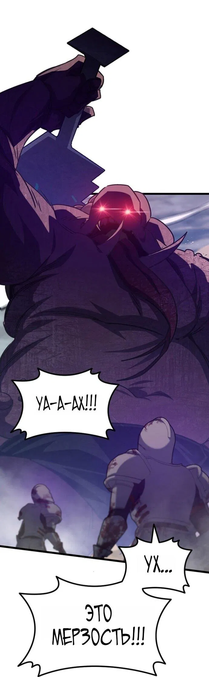 Манга Маг, пожирающий драконов - Глава 125 Страница 48