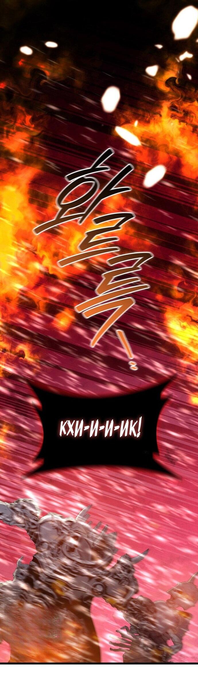 Манга Маг, пожирающий драконов - Глава 125 Страница 45