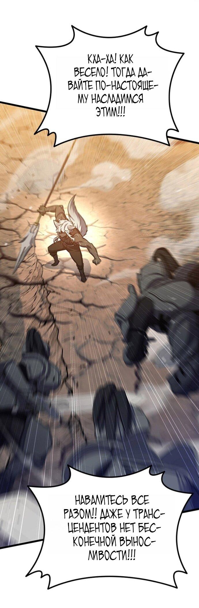 Манга Маг, пожирающий драконов - Глава 125 Страница 31