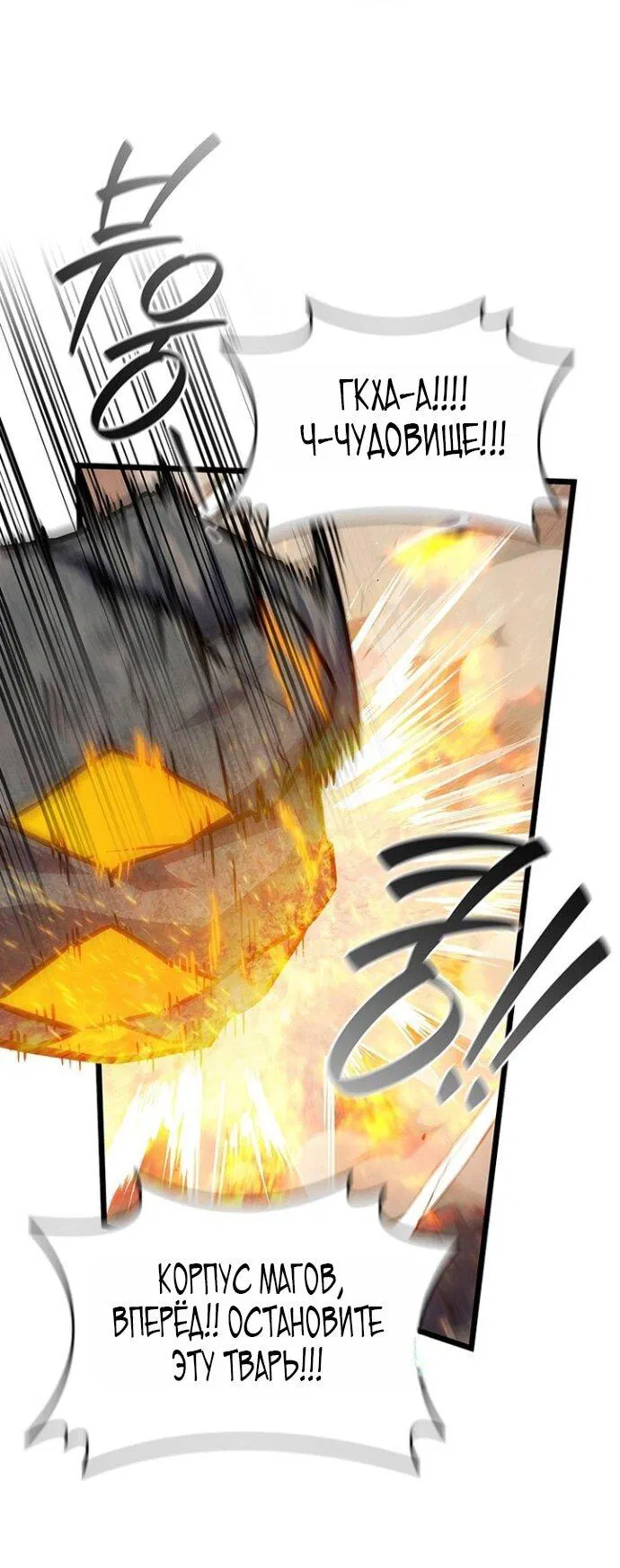 Манга Маг, пожирающий драконов - Глава 125 Страница 37