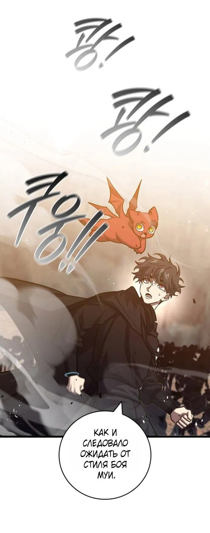 Манга Маг, пожирающий драконов - Глава 125 Страница 32