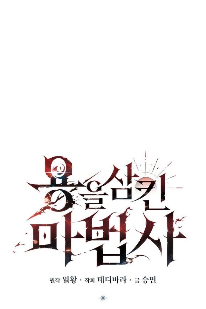 Манга Маг, пожирающий драконов - Глава 125 Страница 16