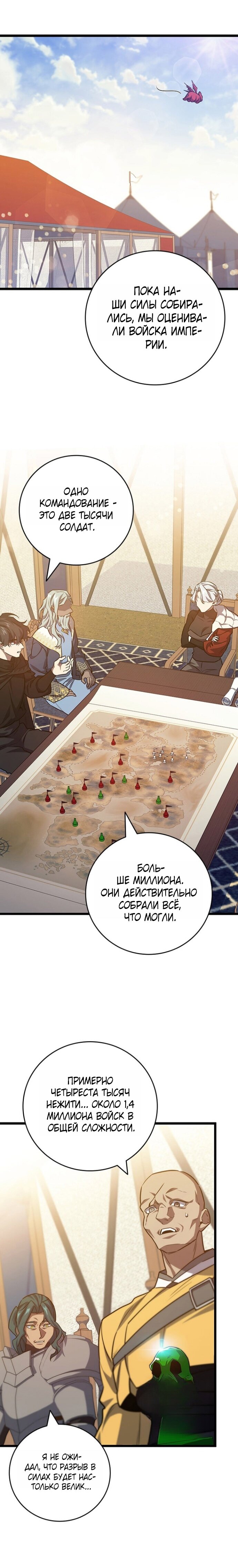 Манга Маг, пожирающий драконов - Глава 125 Страница 1