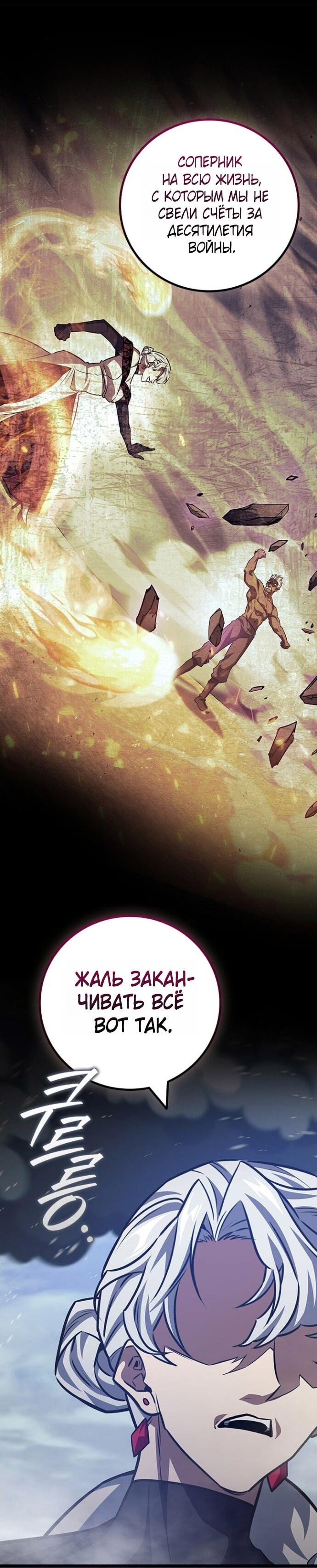 Манга Маг, пожирающий драконов - Глава 125 Страница 42