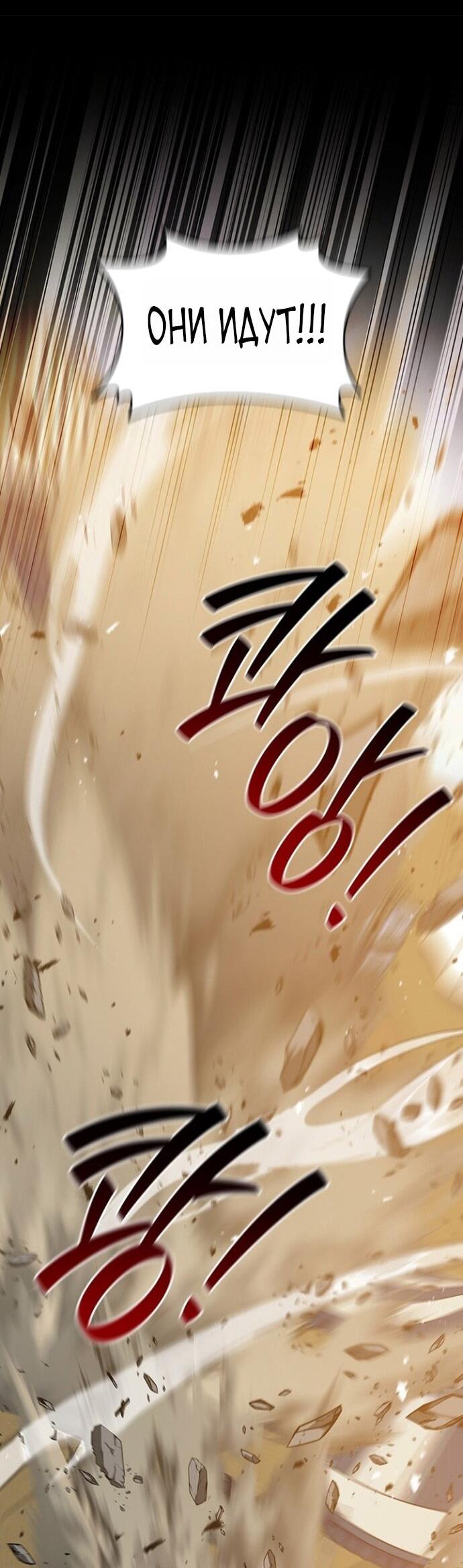 Манга Маг, пожирающий драконов - Глава 125 Страница 11