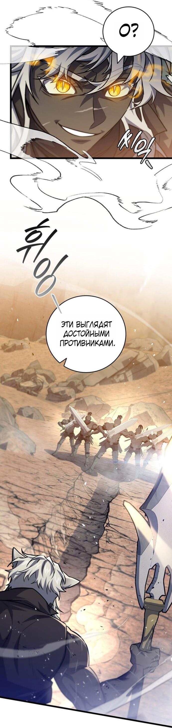 Манга Маг, пожирающий драконов - Глава 125 Страница 30