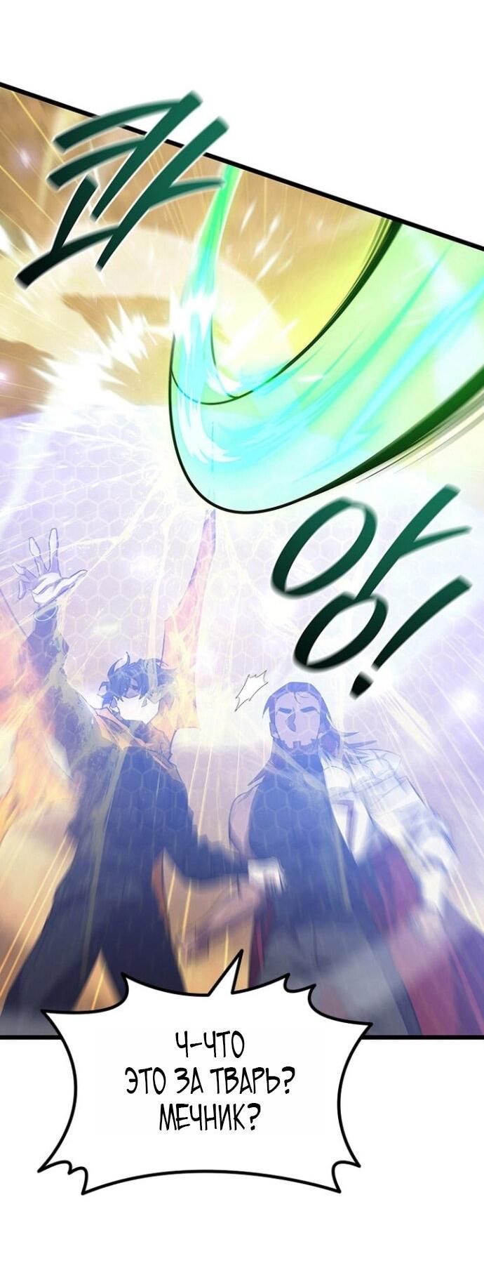Манга Маг, пожирающий драконов - Глава 125 Страница 57