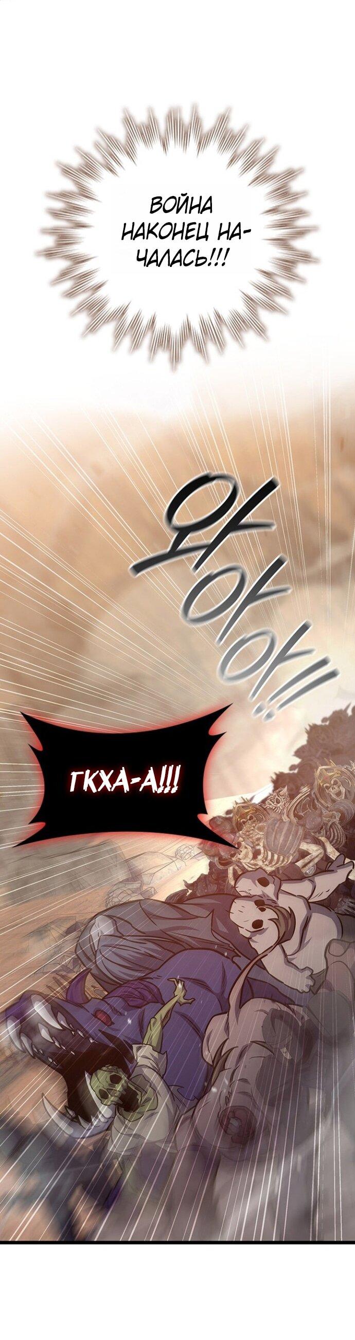 Манга Маг, пожирающий драконов - Глава 125 Страница 24