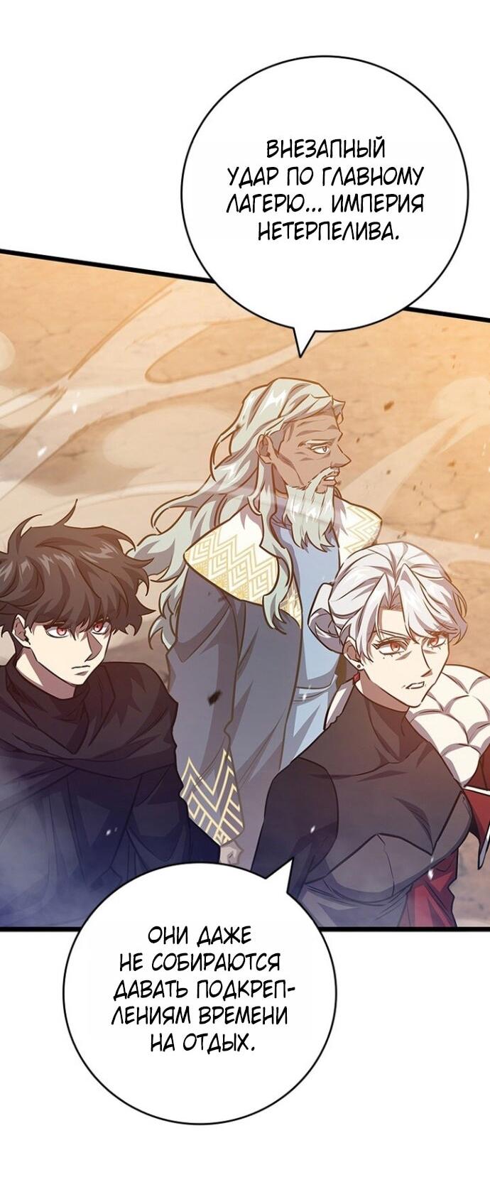 Манга Маг, пожирающий драконов - Глава 125 Страница 18