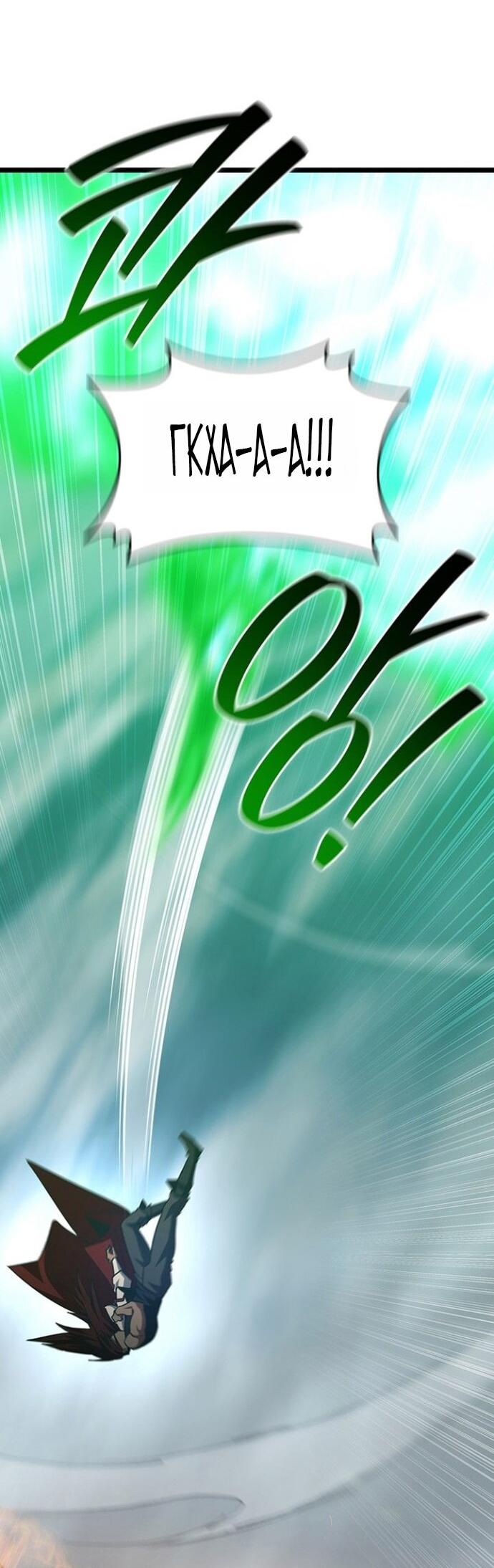 Манга Маг, пожирающий драконов - Глава 125 Страница 52