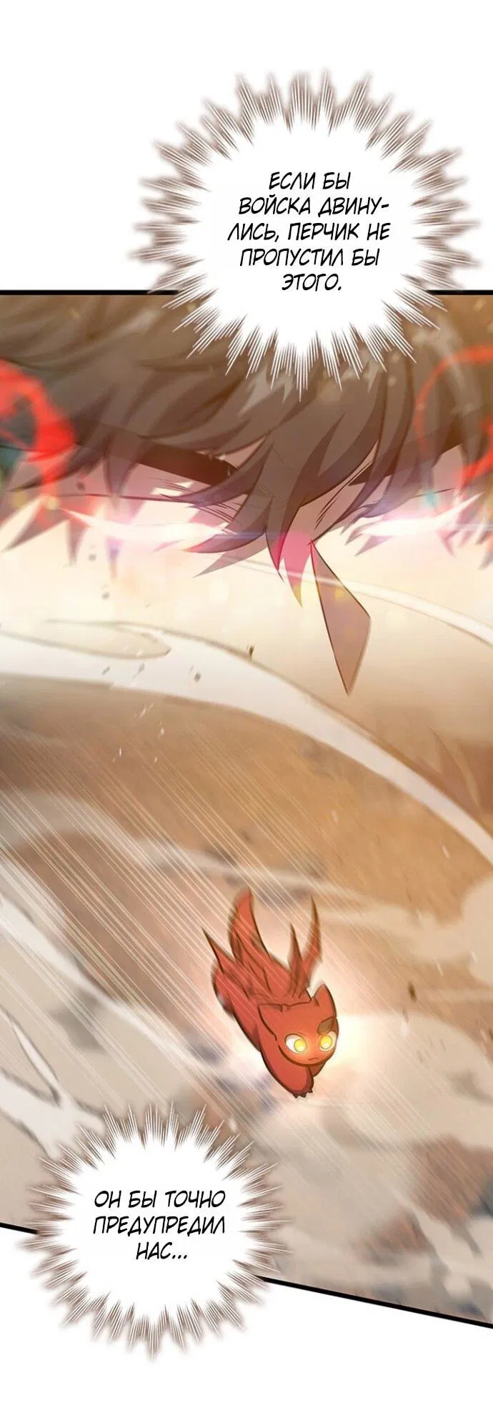 Манга Маг, пожирающий драконов - Глава 125 Страница 19