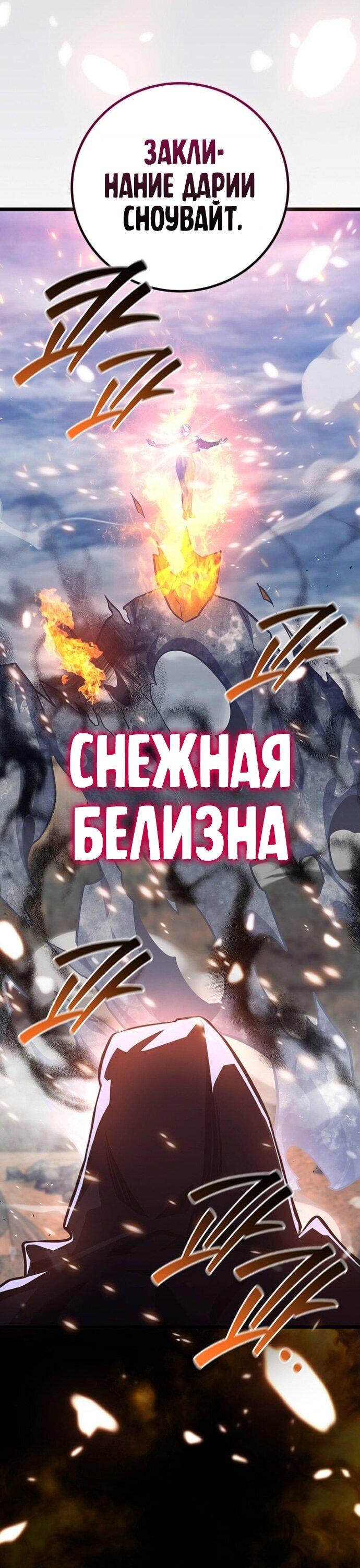 Манга Маг, пожирающий драконов - Глава 125 Страница 44