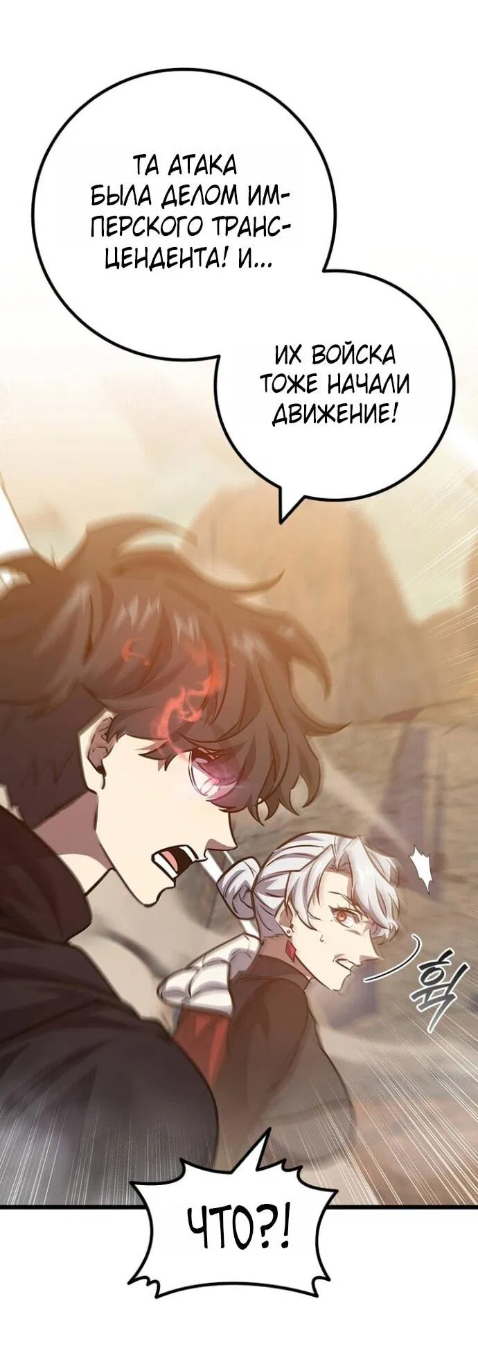 Манга Маг, пожирающий драконов - Глава 125 Страница 21