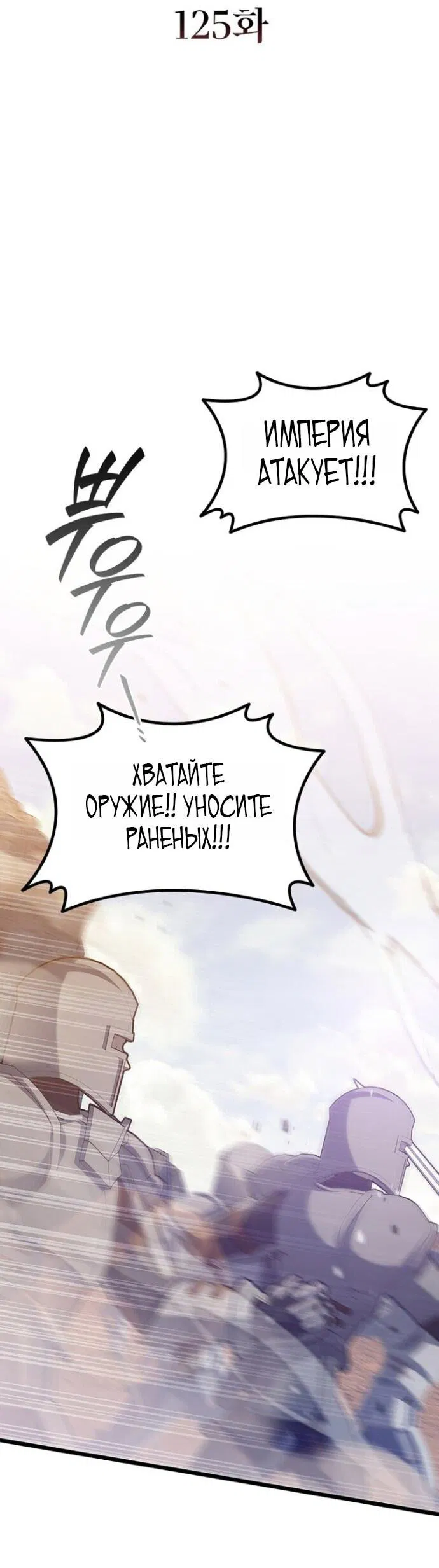 Манга Маг, пожирающий драконов - Глава 125 Страница 17