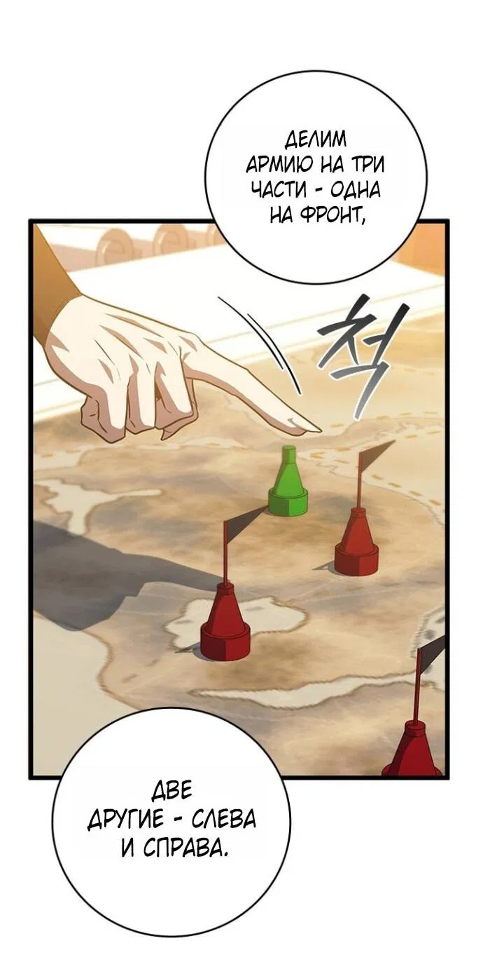 Манга Маг, пожирающий драконов - Глава 125 Страница 4